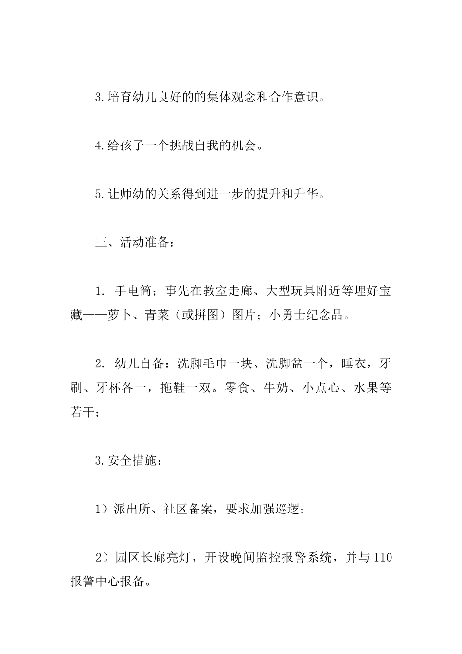 幼儿园幼小衔接之体验活动方案_第2页