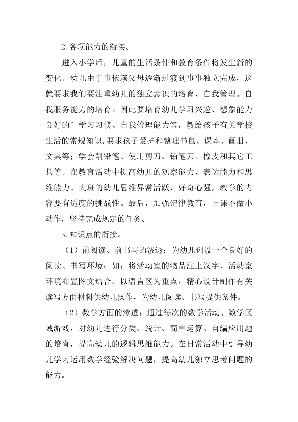 幼儿园幼小衔接工作计划范例2025_第2页