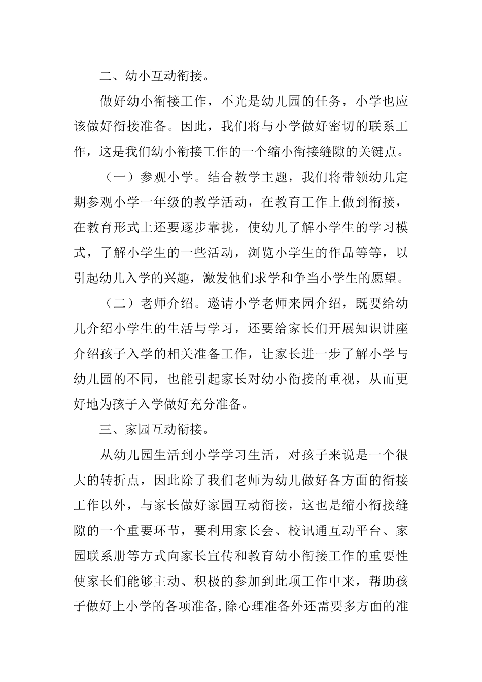 幼儿园幼小衔接工作计划范例2025_第3页