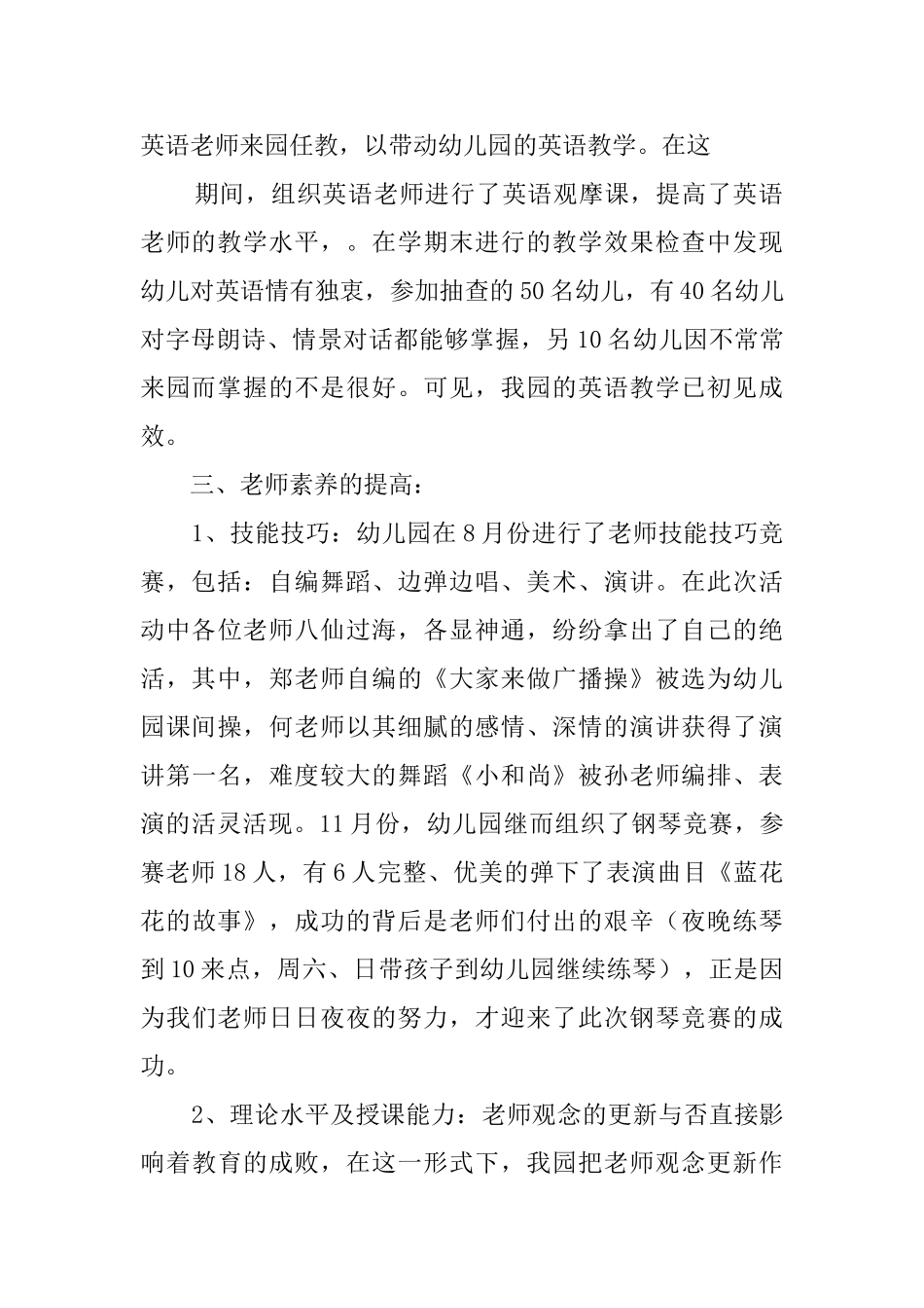 幼儿园幼教教学工作总结范文_第2页