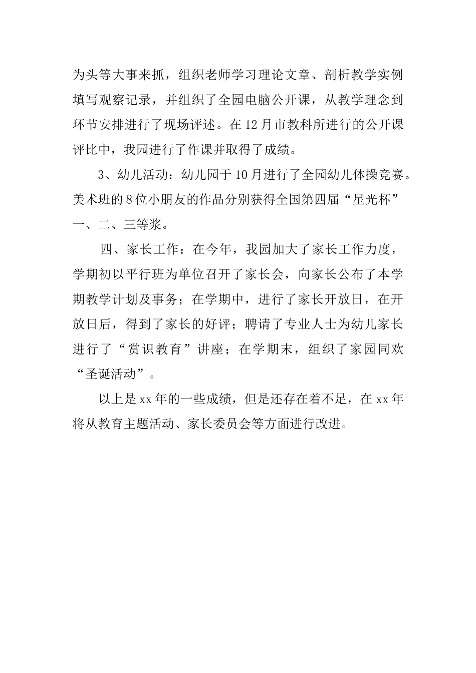 幼儿园幼教教学工作总结范文_第3页