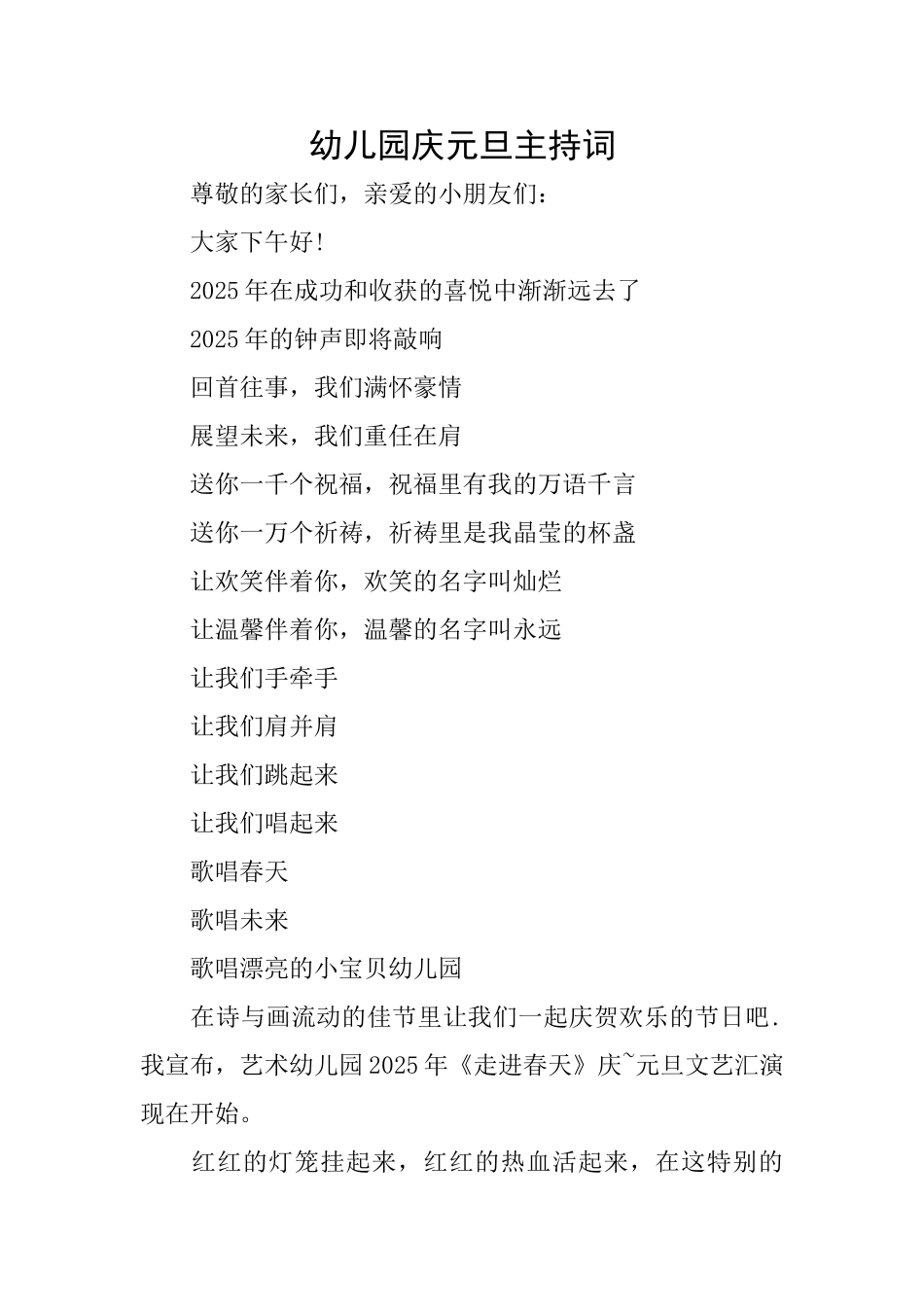 幼儿园庆元旦主持词_第1页