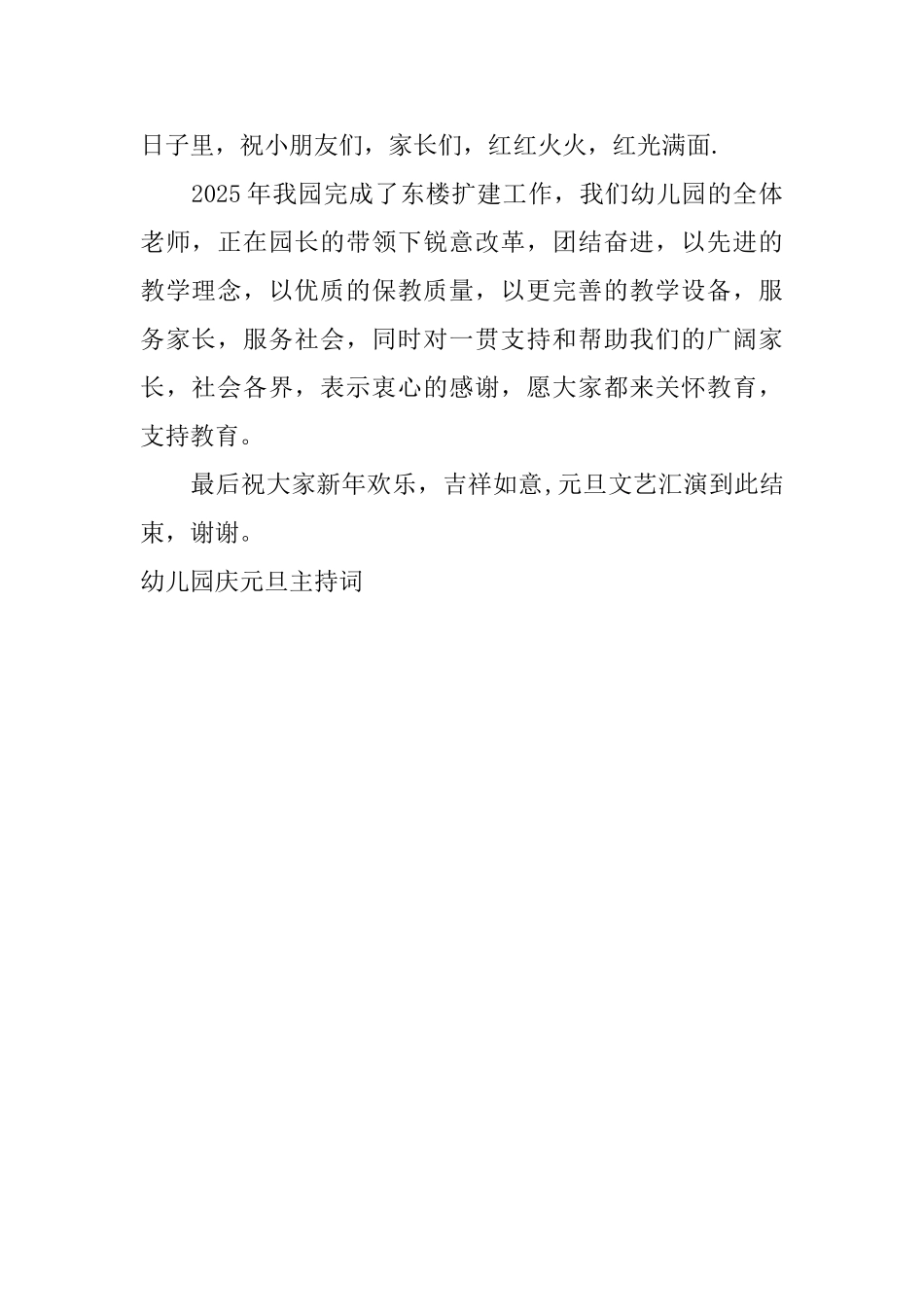 幼儿园庆元旦主持词_第2页