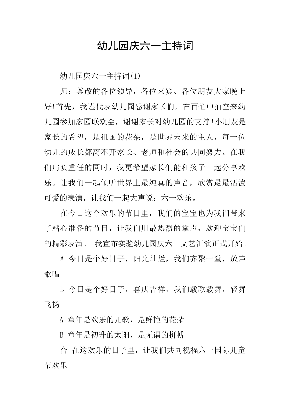 幼儿园庆六一主持词_第1页