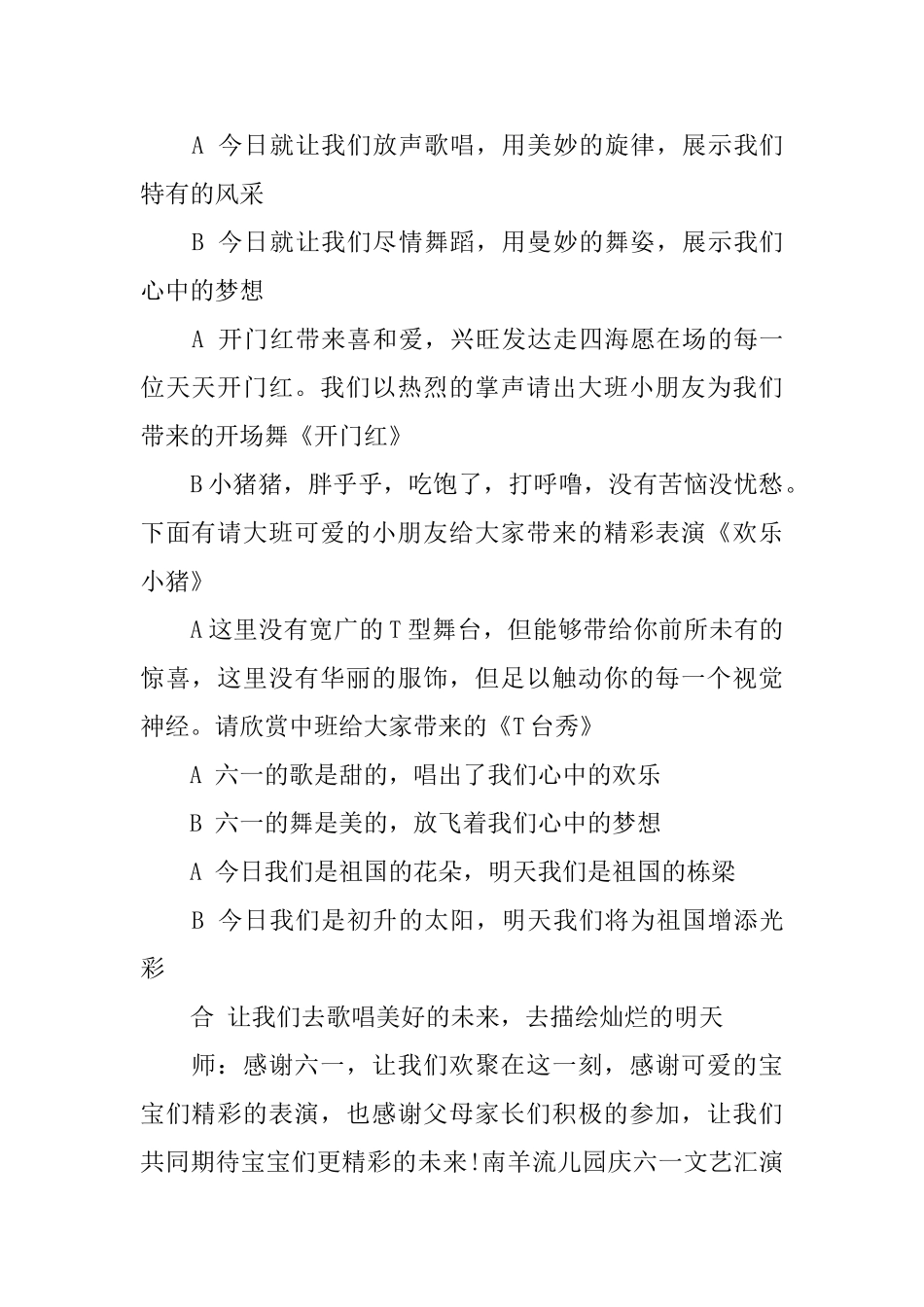 幼儿园庆六一主持词_第2页