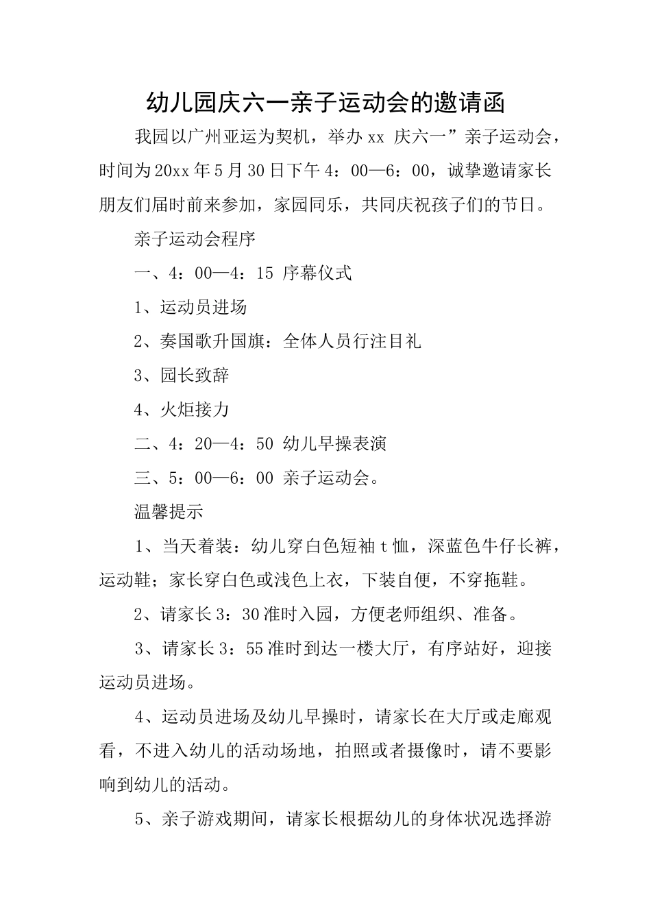 幼儿园庆六一亲子运动会的邀请函_第1页