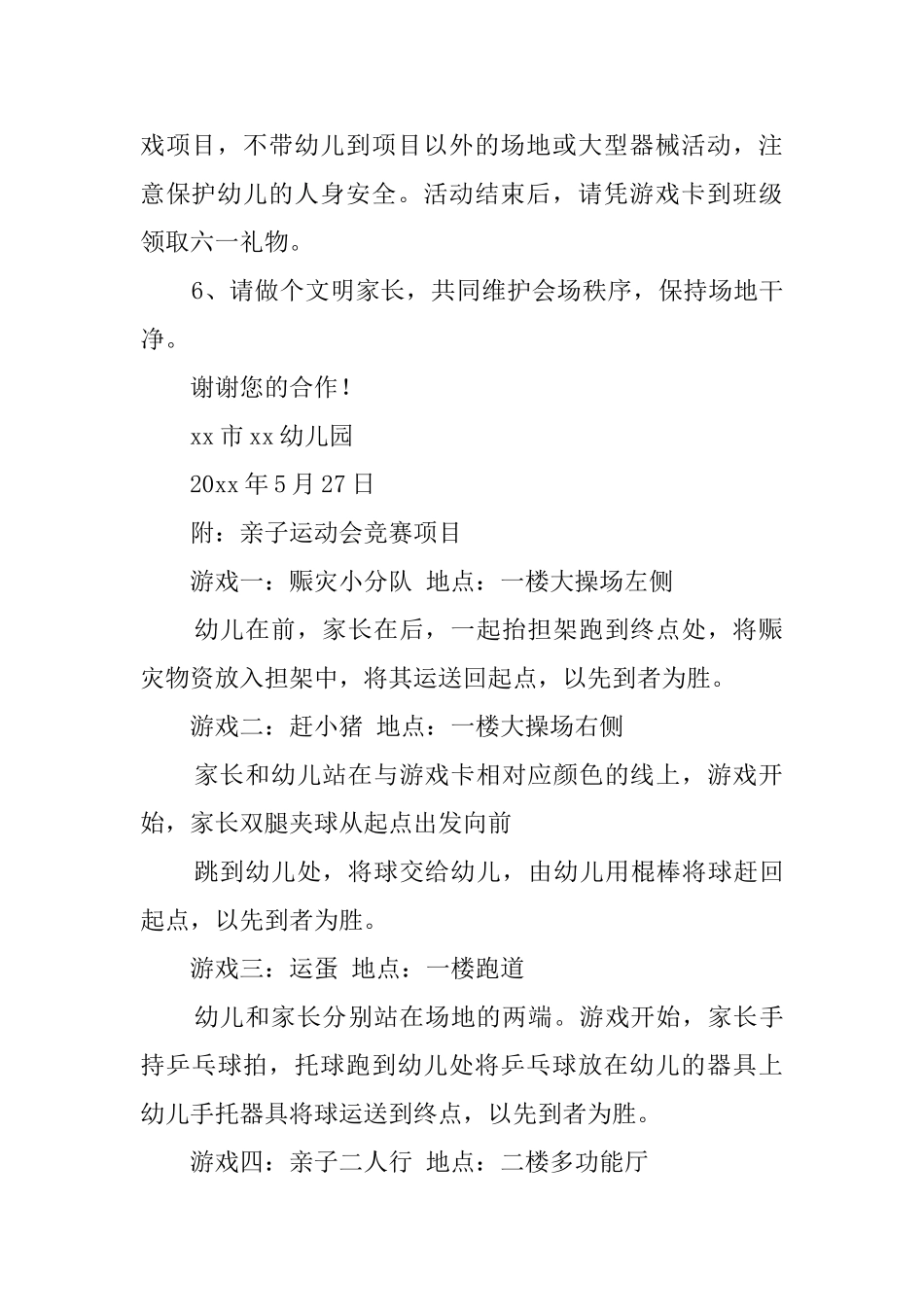 幼儿园庆六一亲子运动会的邀请函_第2页
