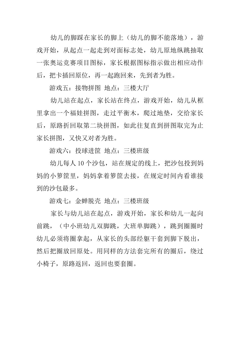 幼儿园庆六一亲子运动会的邀请函_第3页