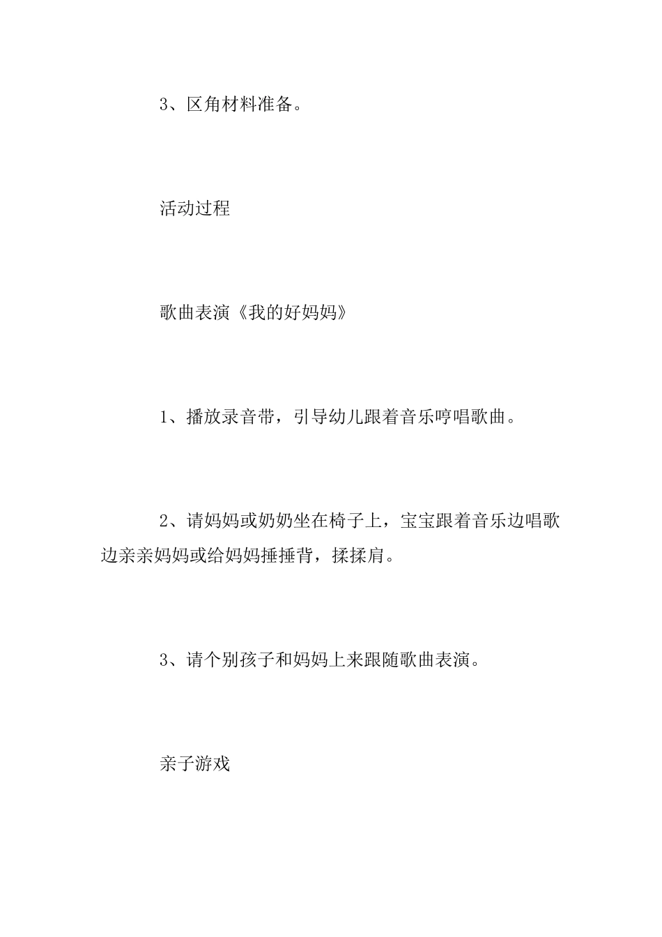 幼儿园庆“三八”妇女节亲子活动方案_第3页