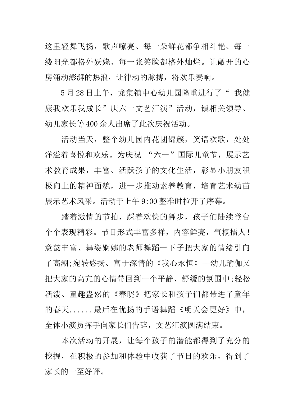 幼儿园庆六一简报三篇_第3页