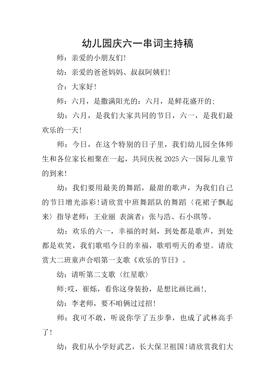 幼儿园庆六一串词主持稿_第1页