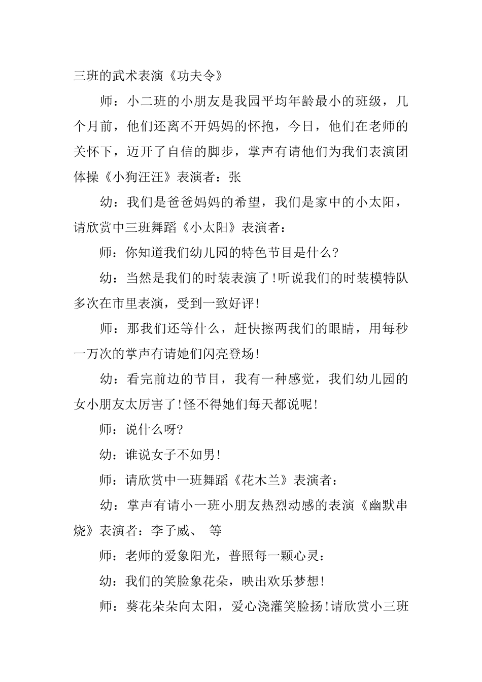 幼儿园庆六一串词主持稿_第2页