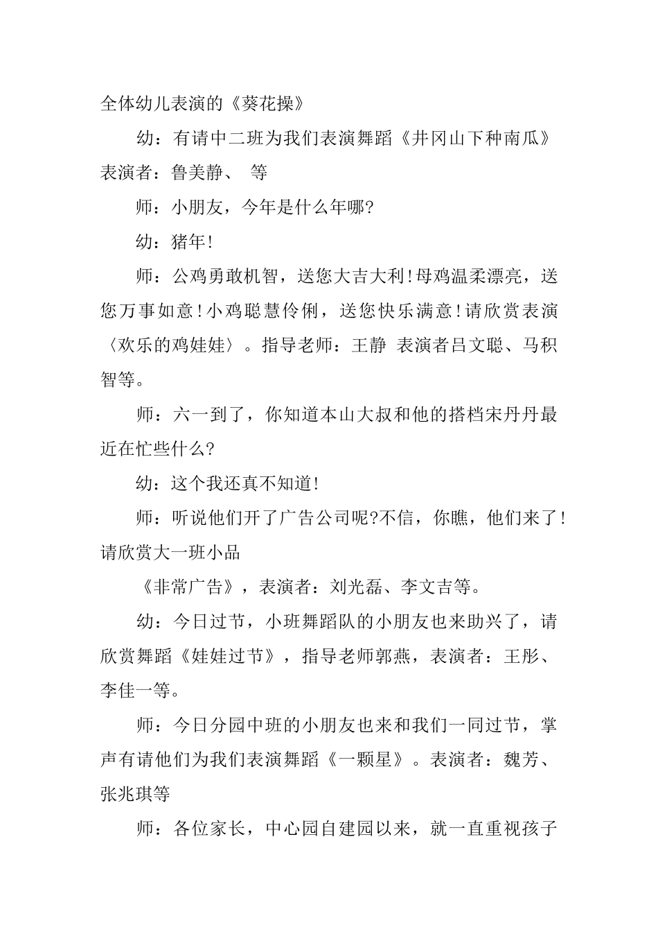 幼儿园庆六一串词主持稿_第3页