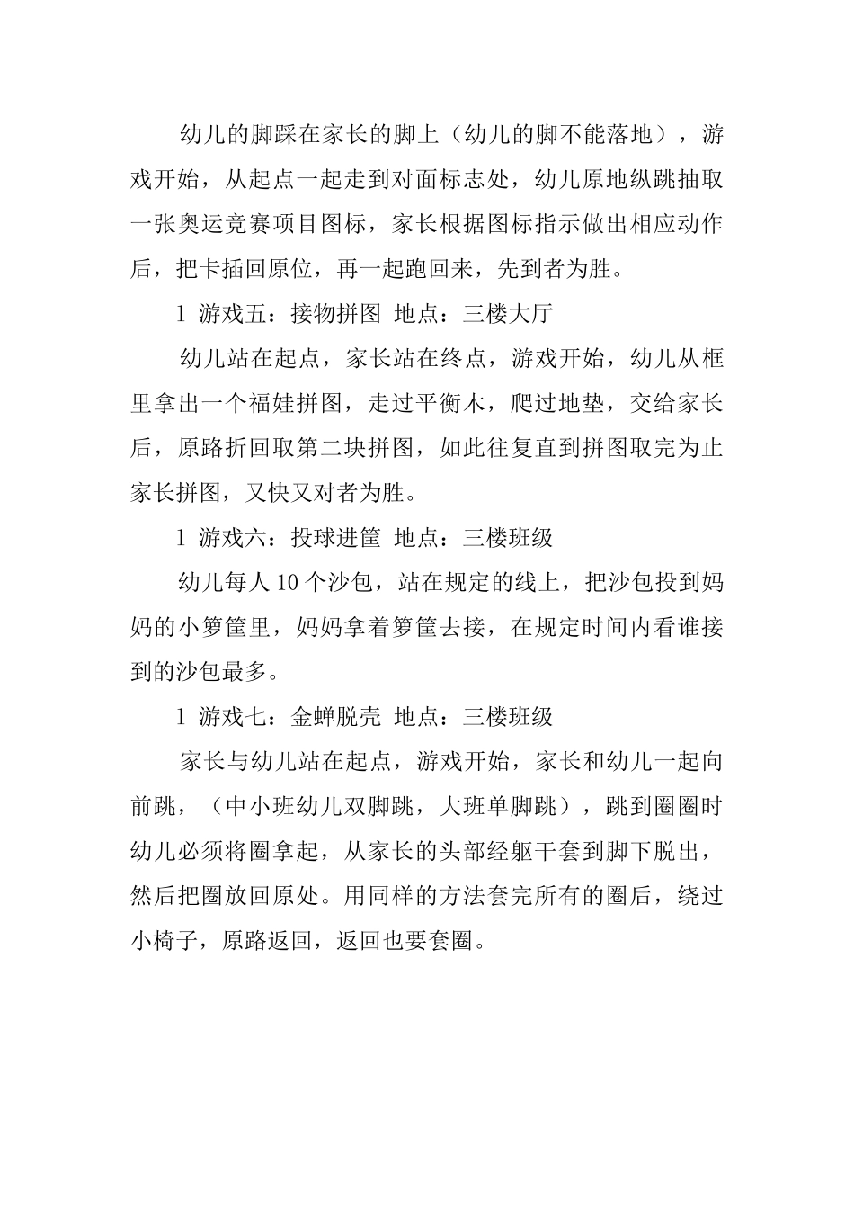 幼儿园庆六一的亲子运动会邀请函_第3页