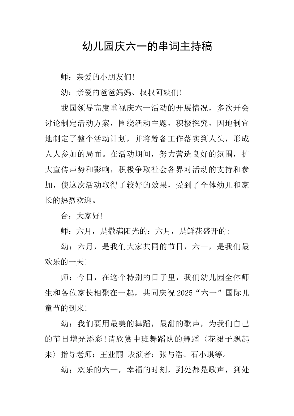 幼儿园庆六一的串词主持稿_第1页