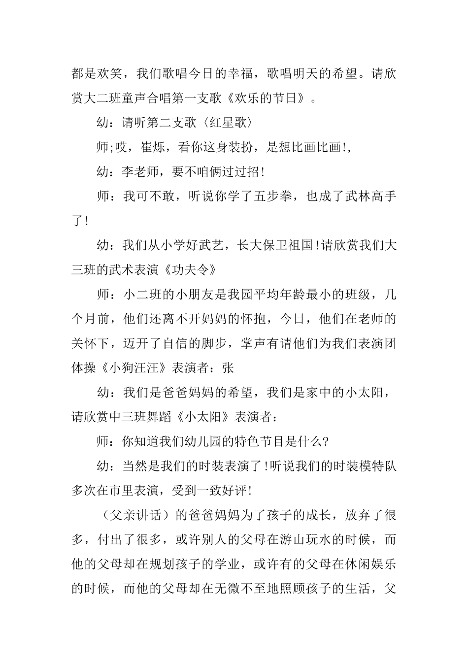 幼儿园庆六一的串词主持稿_第2页