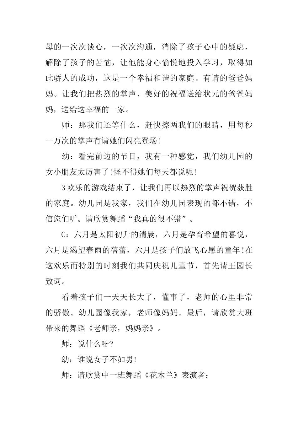 幼儿园庆六一的串词主持稿_第3页
