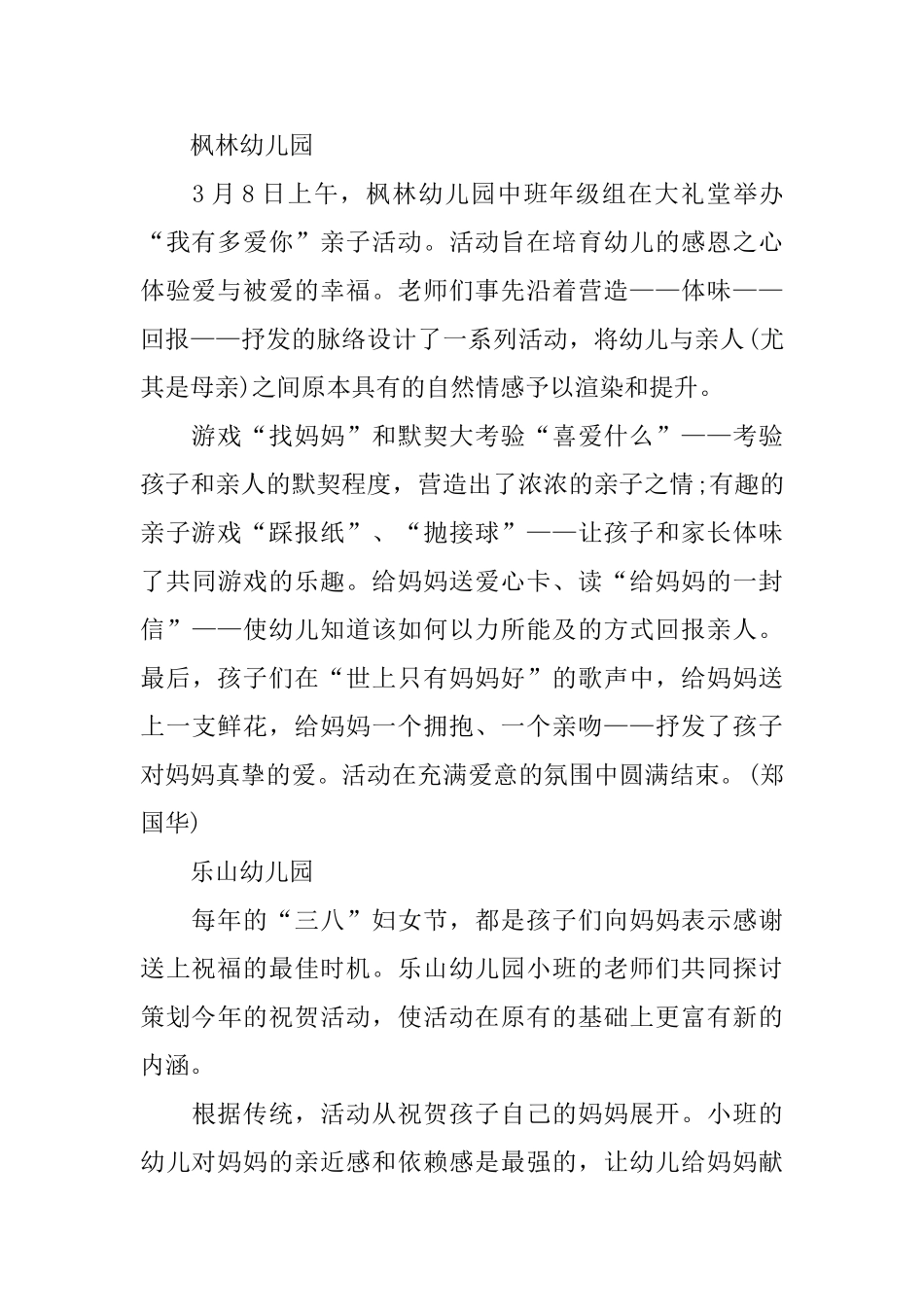 幼儿园庆祝三八妇女节活动简报_第2页