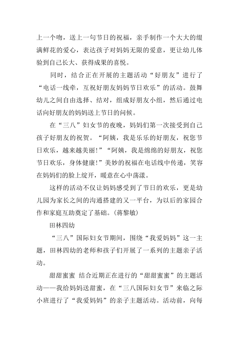 幼儿园庆祝三八妇女节活动简报_第3页