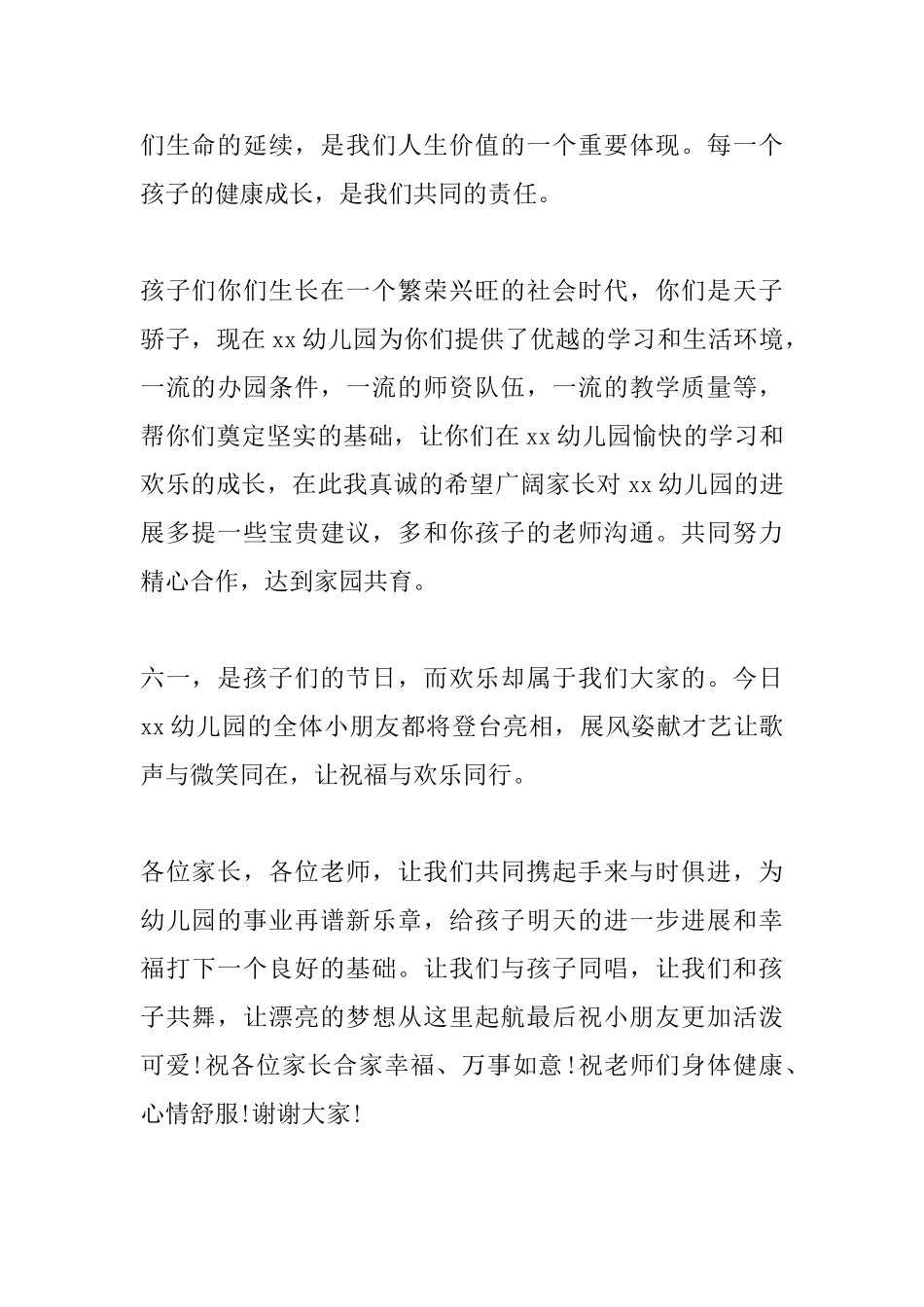 幼儿园庆六一儿童节园长致辞_第2页