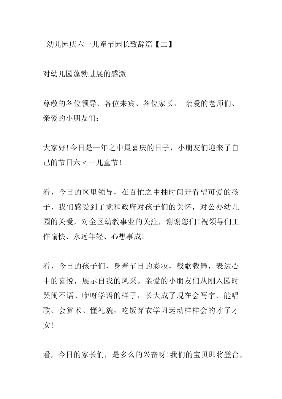 幼儿园庆六一儿童节园长致辞_第3页