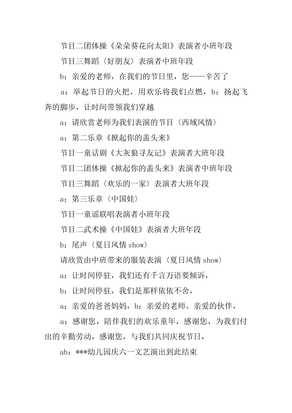 幼儿园庆六一文艺演出主持人串词_第2页