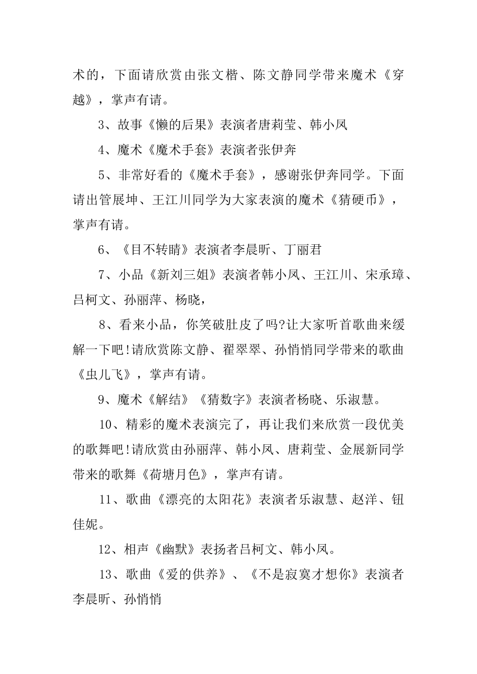 幼儿园庆六一活动教案_第3页