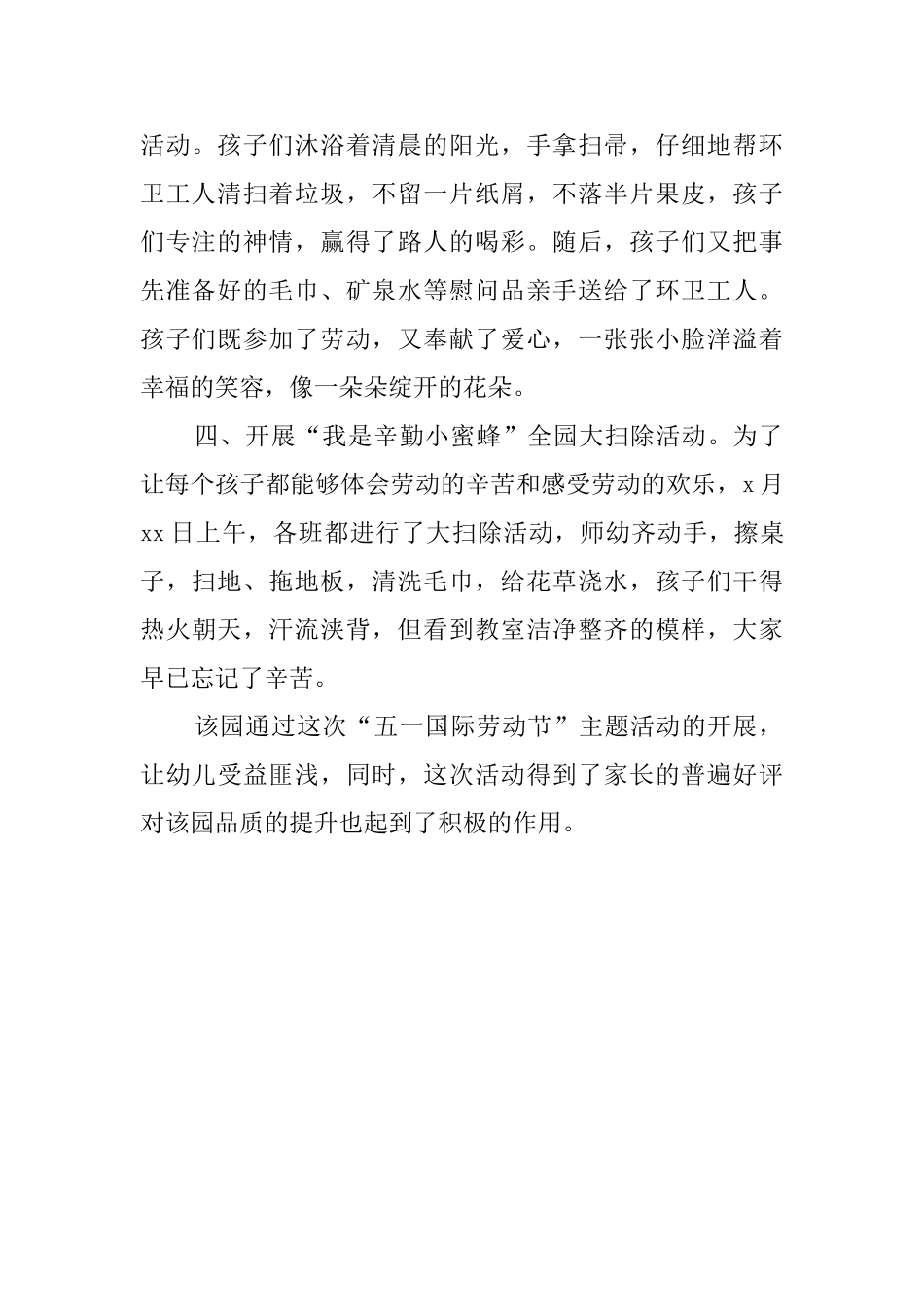 幼儿园庆祝五一劳动节的活动总结_第2页