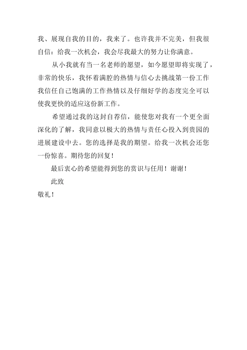 幼儿园应聘自荐书_第2页