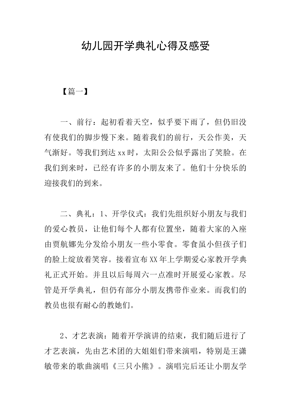 幼儿园开学典礼心得及感受_第1页