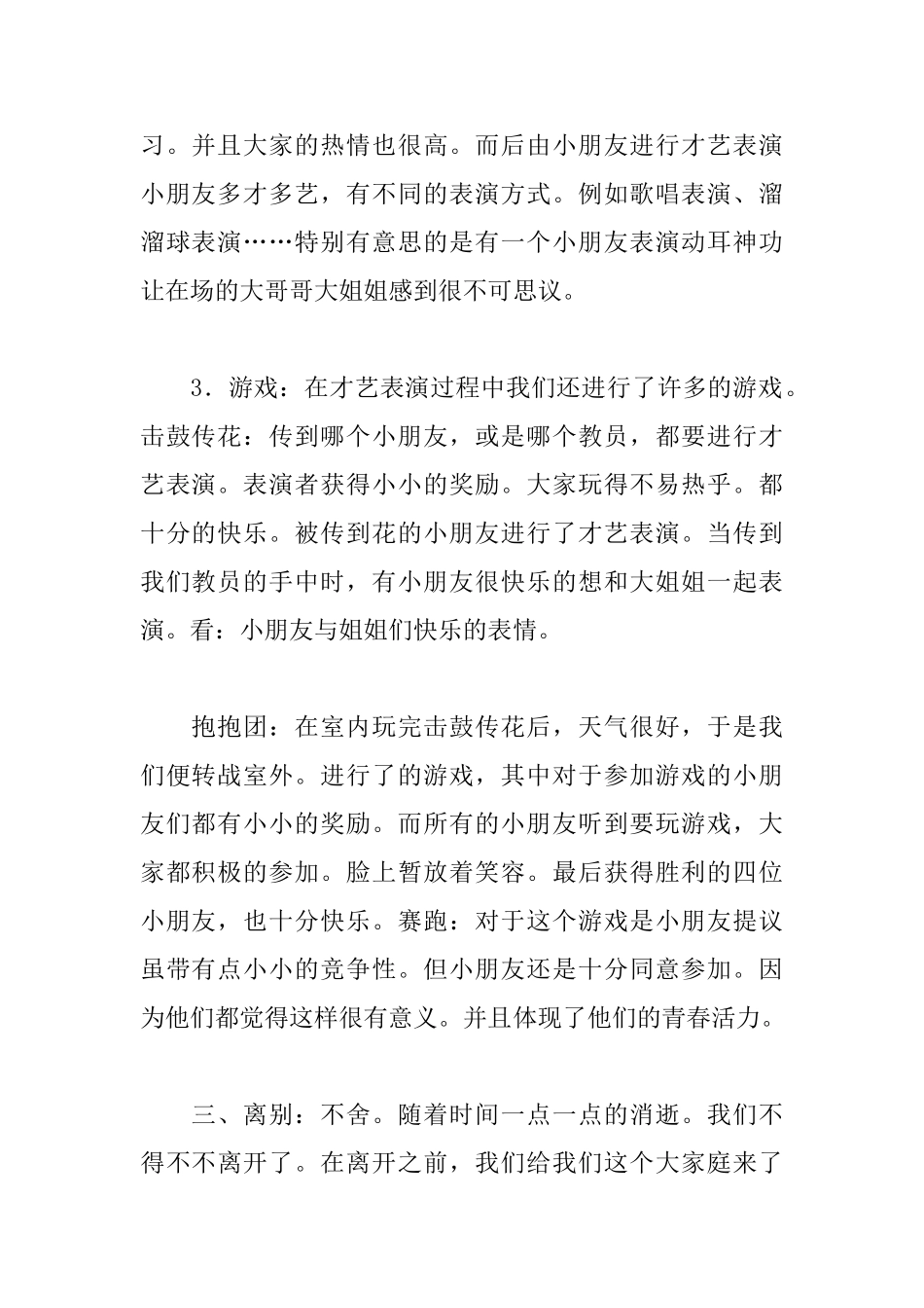 幼儿园开学典礼心得及感受_第2页