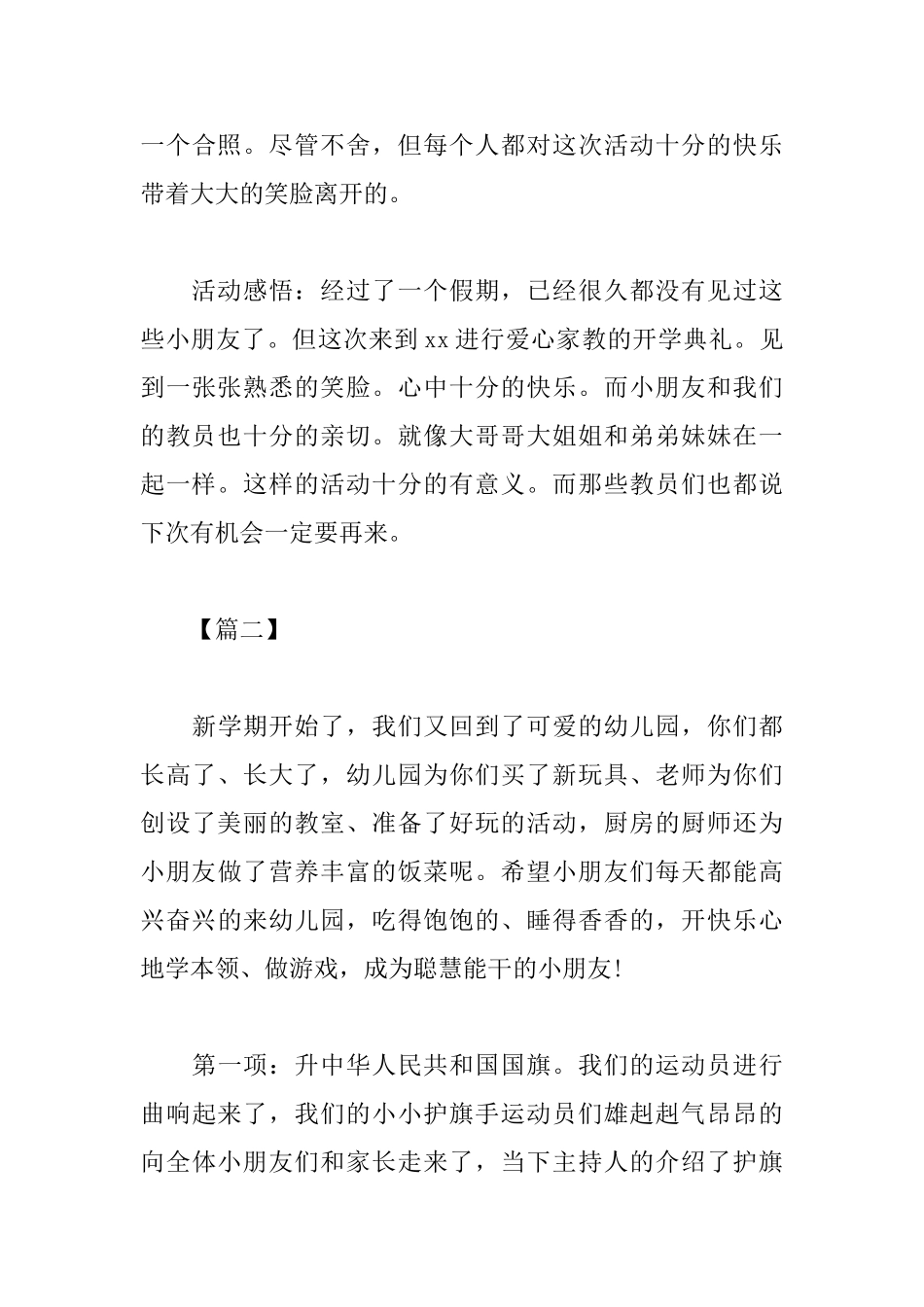 幼儿园开学典礼心得及感受_第3页