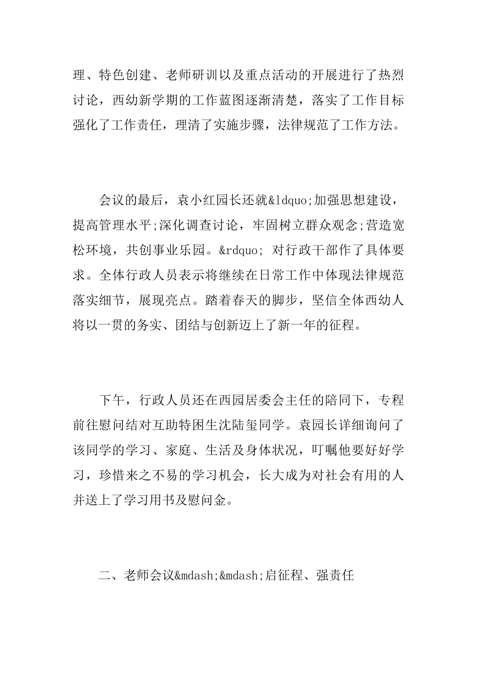 幼儿园开学会议记录_第2页