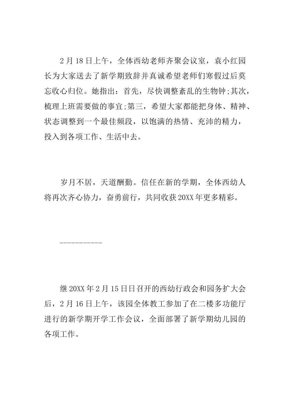 幼儿园开学会议记录_第3页