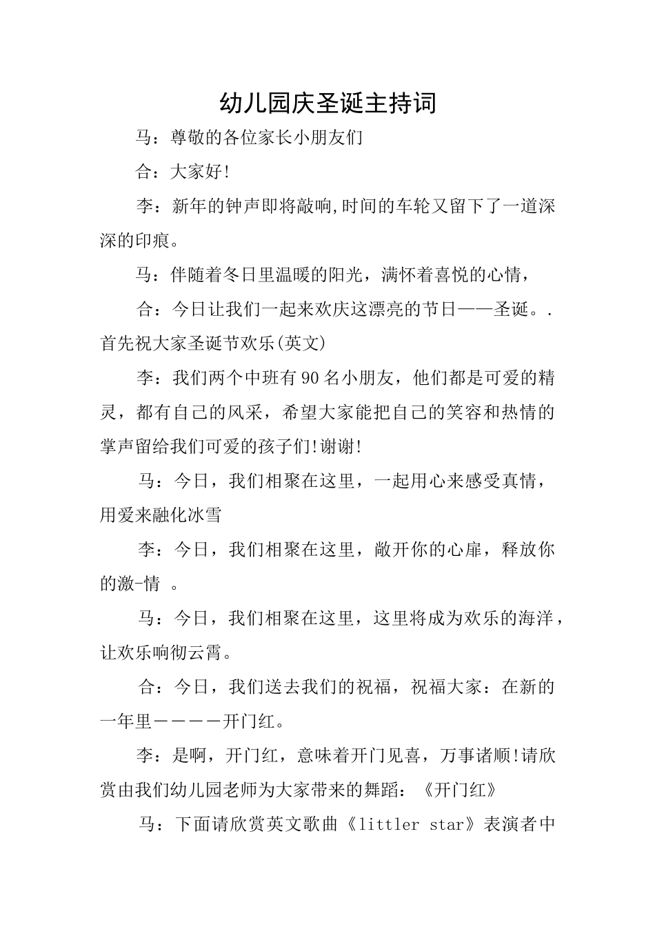 幼儿园庆圣诞主持词_第1页