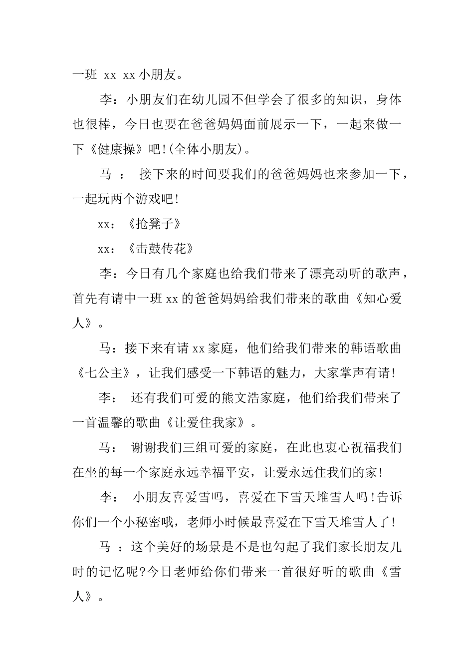 幼儿园庆圣诞主持词_第2页