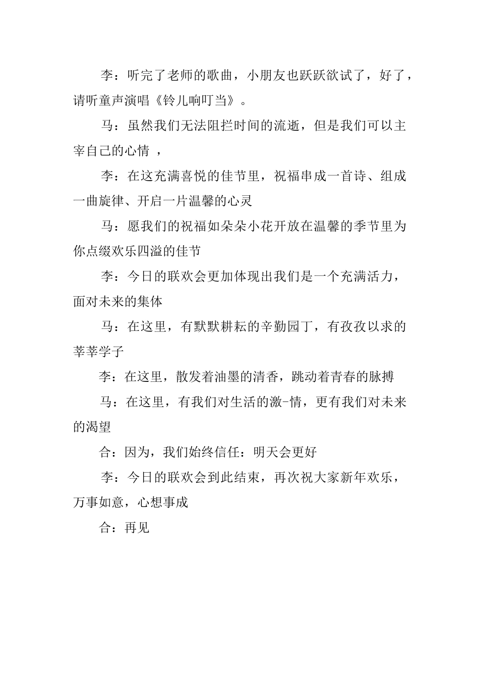 幼儿园庆圣诞主持词_第3页