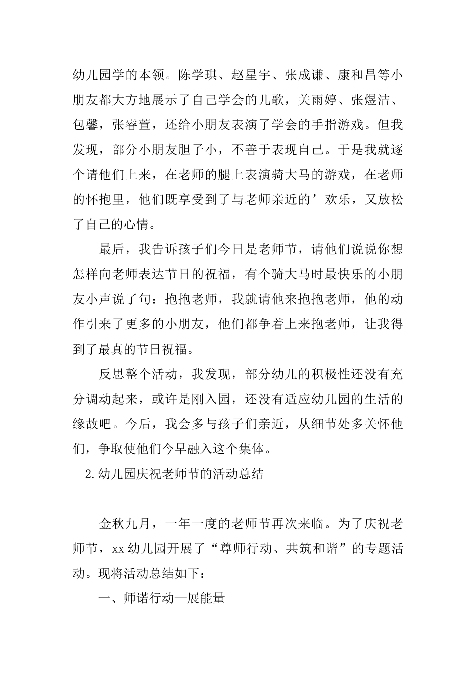 幼儿园庆祝教师节的活动总结_第2页