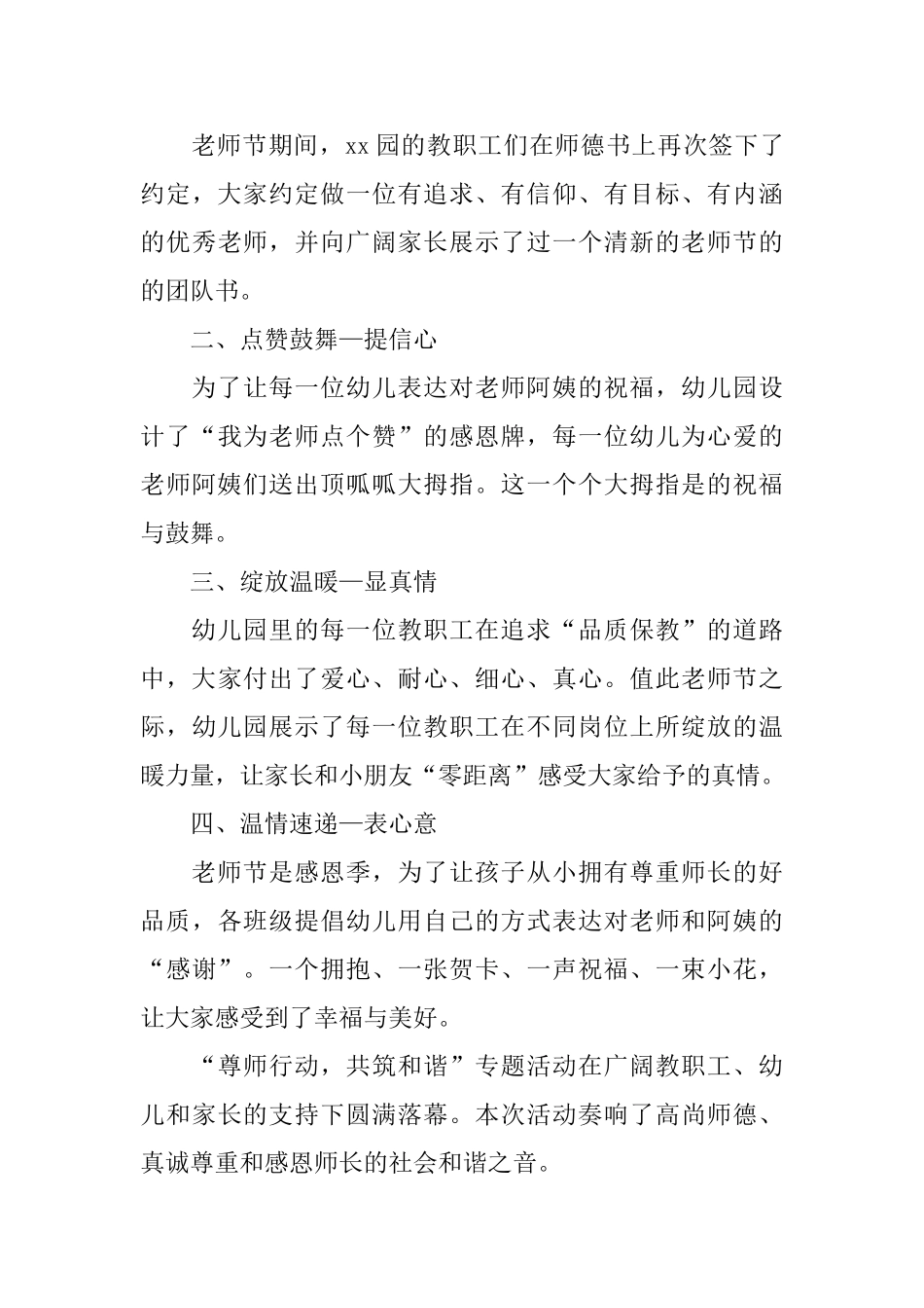 幼儿园庆祝教师节的活动总结_第3页