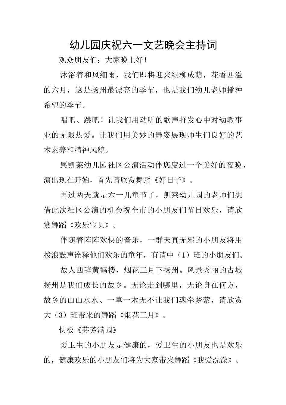 幼儿园庆祝六一文艺晚会主持词_第1页
