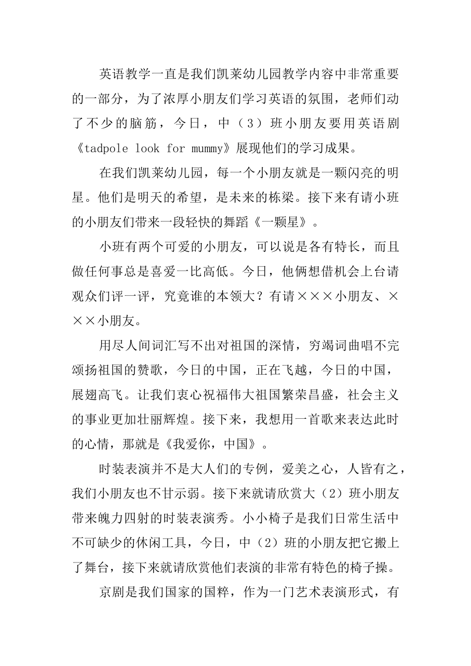 幼儿园庆祝六一文艺晚会主持词_第2页