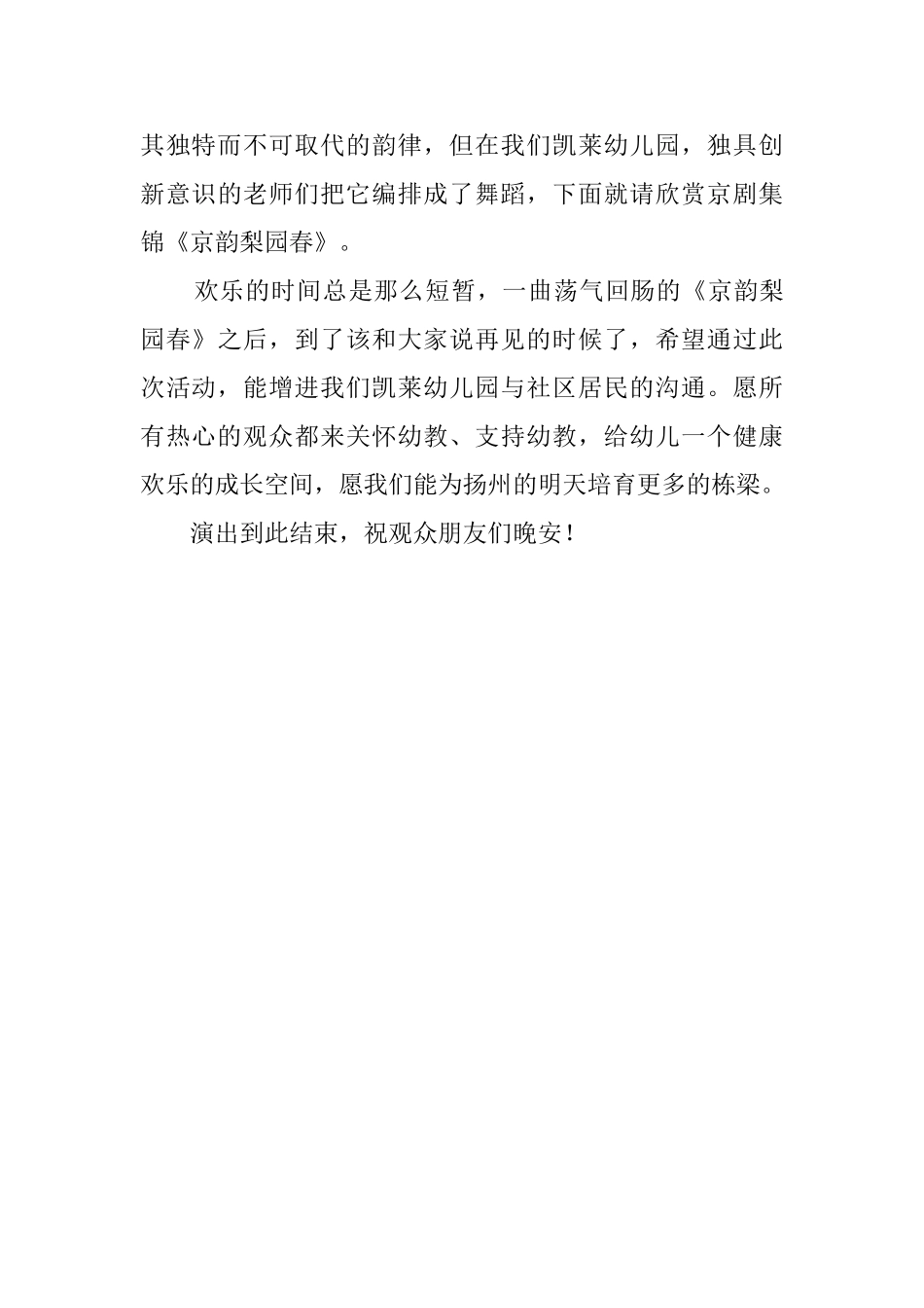 幼儿园庆祝六一文艺晚会主持词_第3页