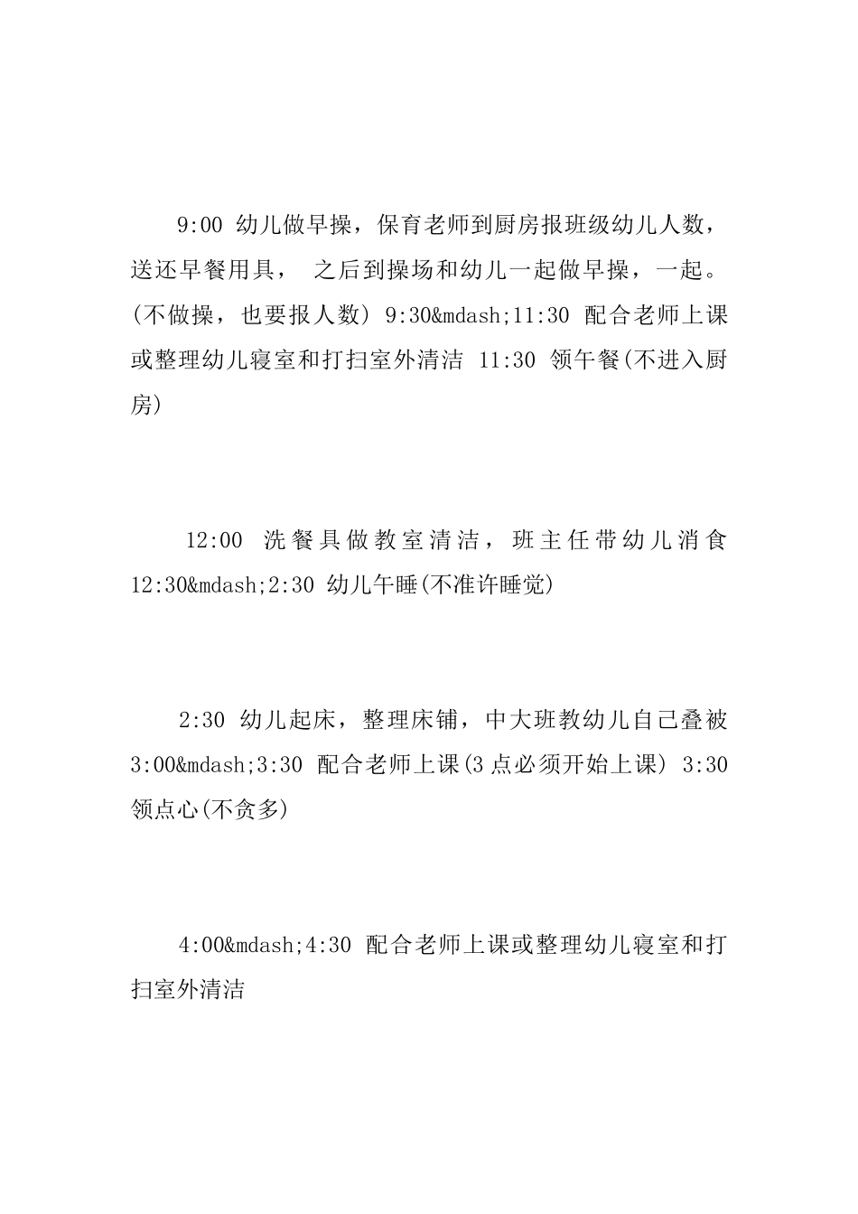 幼儿园开学会议内容_第2页