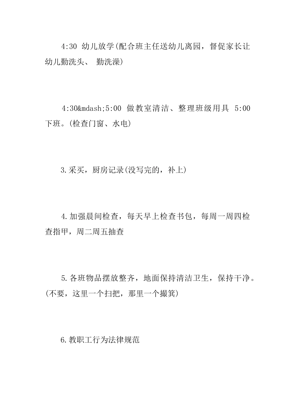 幼儿园开学会议内容_第3页