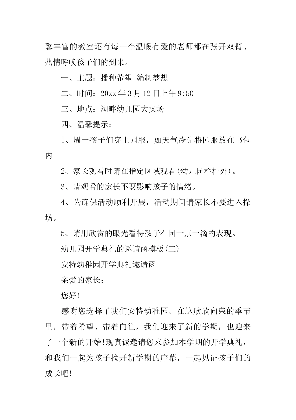 幼儿园开学典礼的邀请函模板_第2页