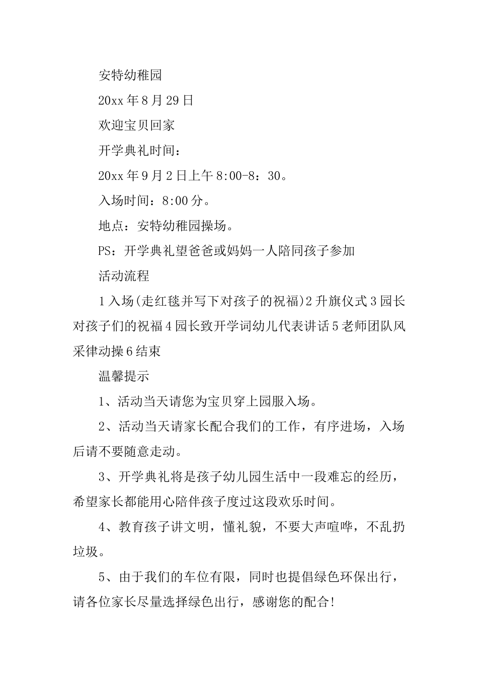 幼儿园开学典礼的邀请函模板_第3页