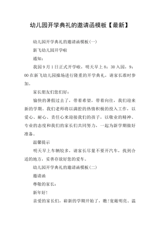 幼儿园开学典礼的邀请函模板