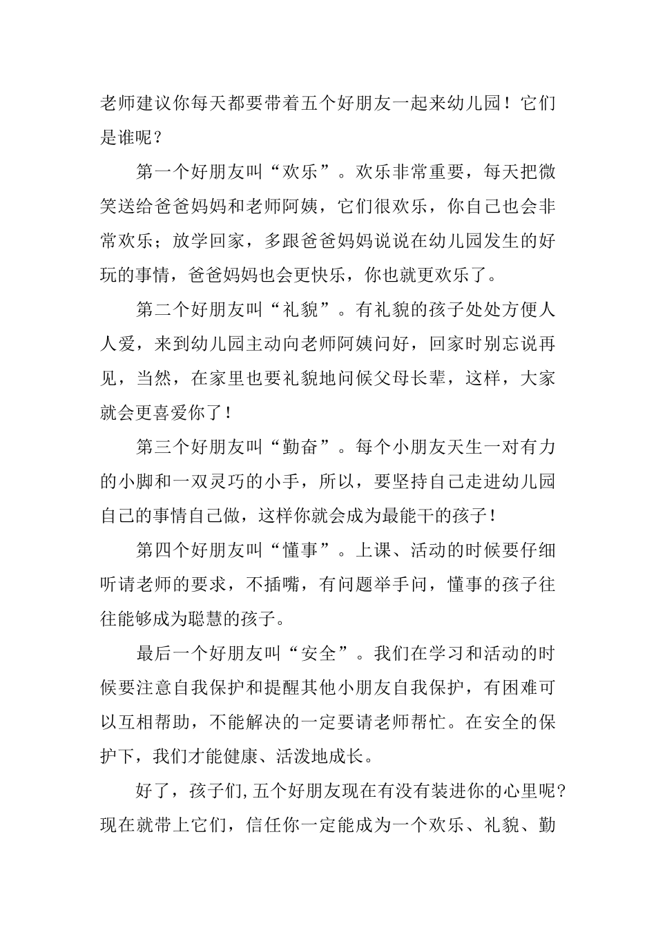 幼儿园开学典礼致辞_第2页