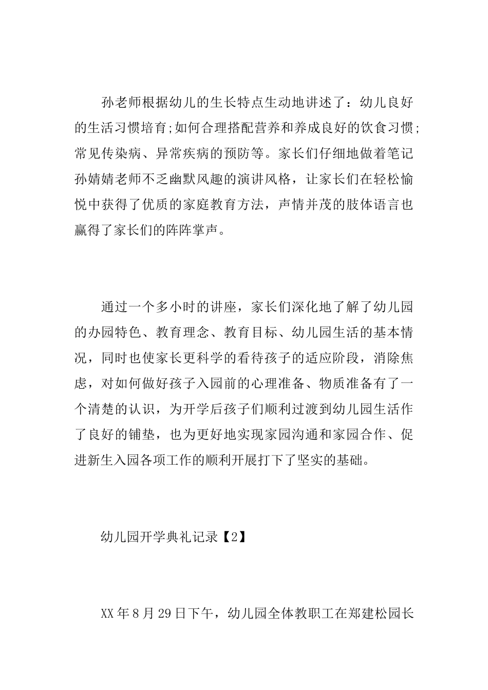 幼儿园开学典礼记录_第2页
