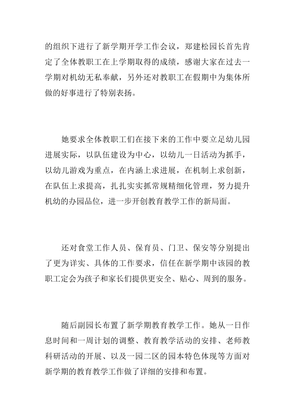 幼儿园开学典礼记录_第3页